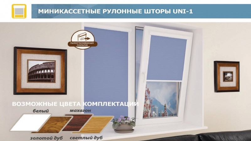 Рулонные шторы на пластиковые окна в Краснодаре